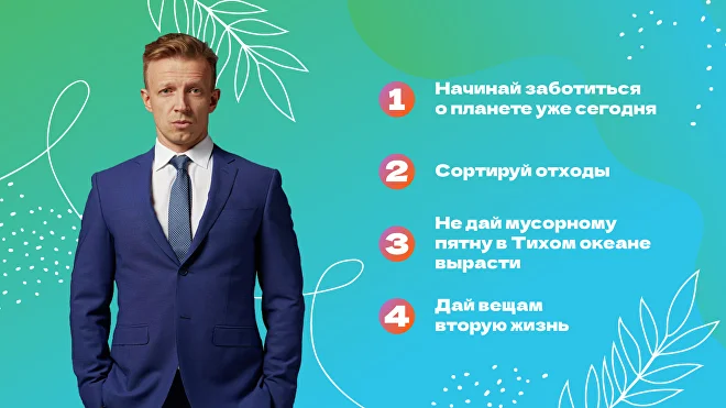 Сортируй - Собирай, Земле помогай!.